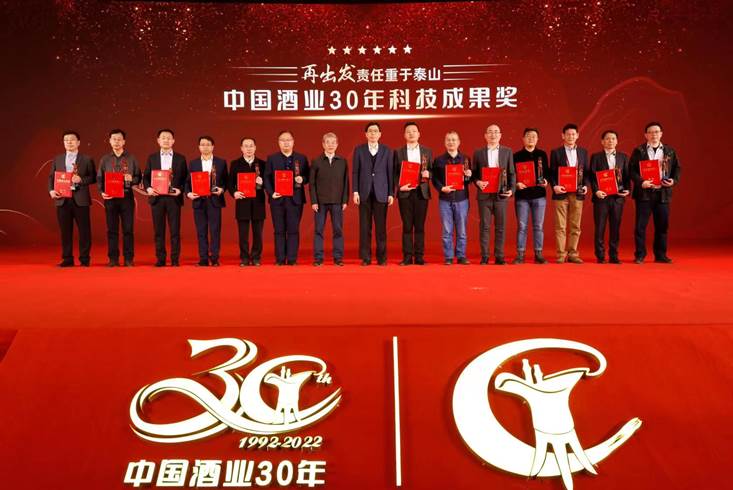 喜報(bào)：我司榮獲“中國酒業(yè)30年科技成果獎(jiǎng)”