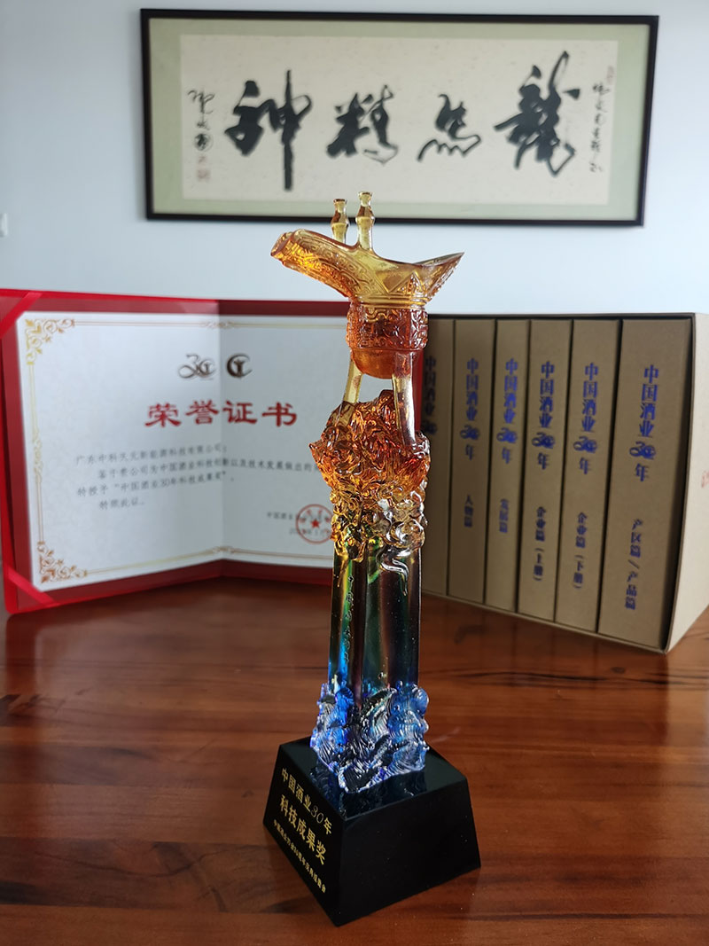 喜報(bào)：我司榮獲“中國酒業(yè)30年科技成果獎(jiǎng)”